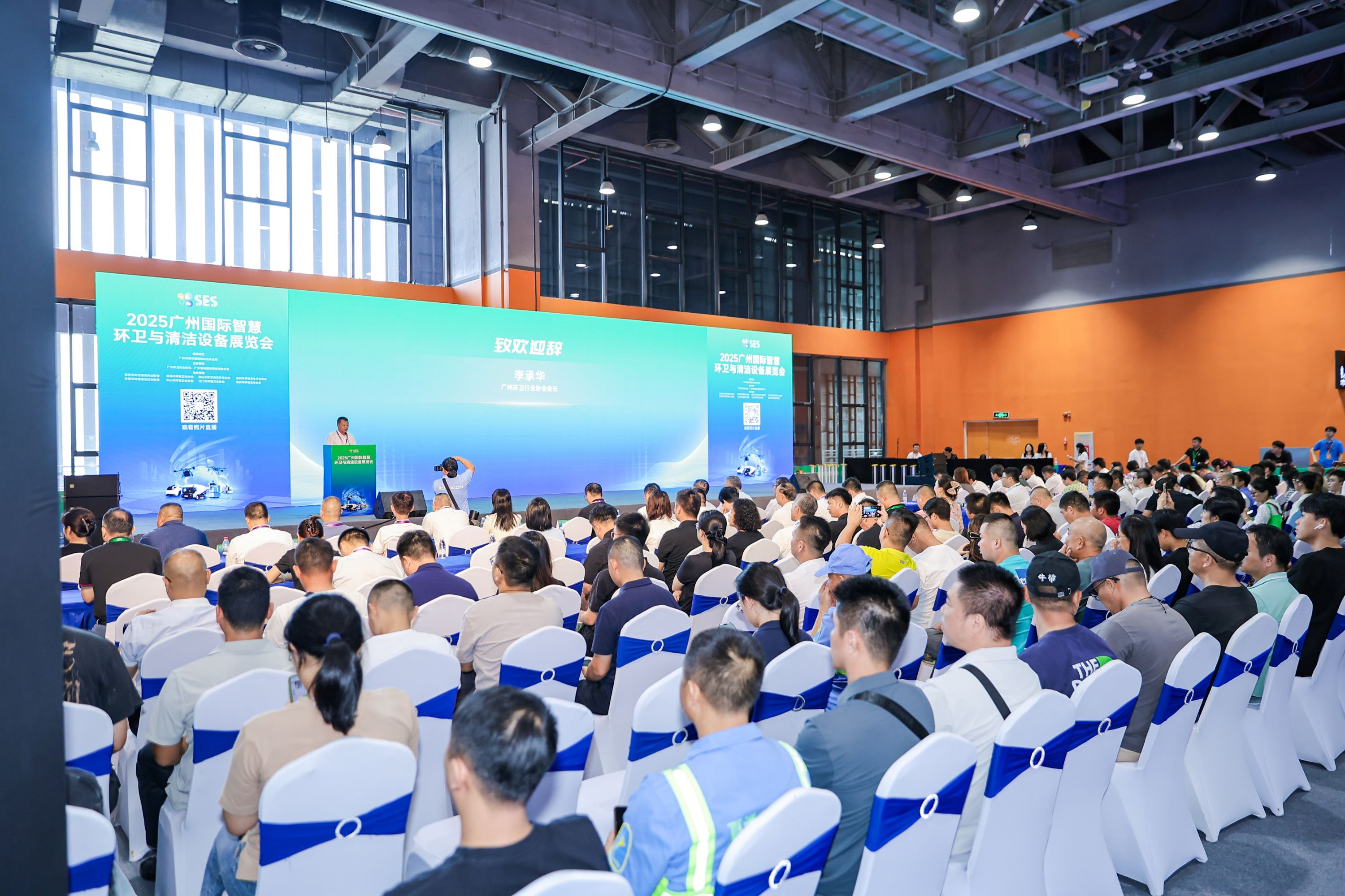 智慧环卫与清洁产业发展论坛