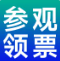 门票火热领取中！2026广州环卫清洁展将于9月17日重磅