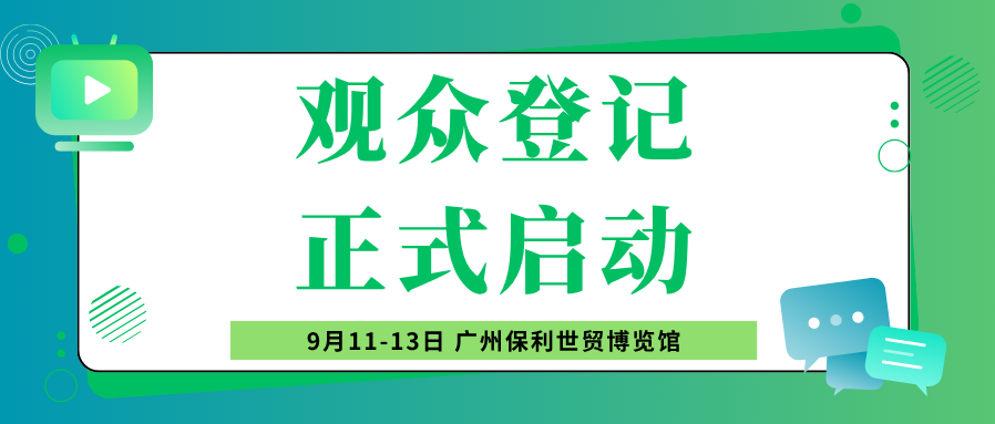 重磅!2025广州国际智慧环卫与清洁设备展览会观众预登记正式