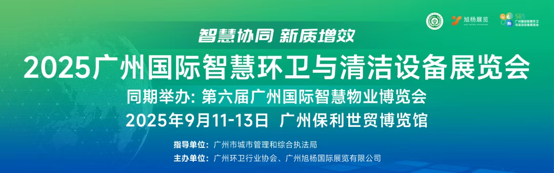 超硬核！广州环卫协会环卫清洁技能竞赛燃情开赛，9月环卫清洁展