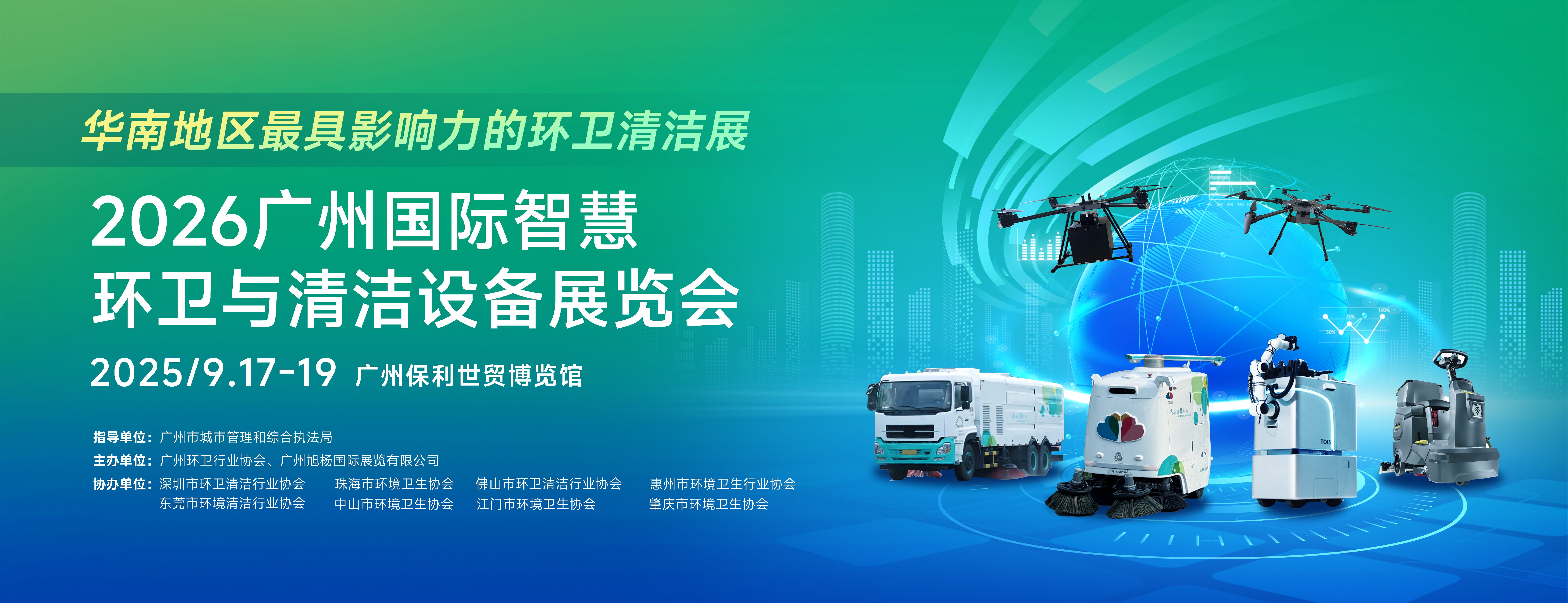 正式启动 | 政企协联动,智领行业风向标!2026SES广州