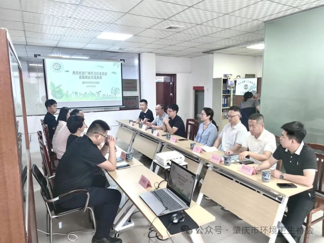 9月广州环卫清洁展组委会︱走访肇庆市环境卫生协会